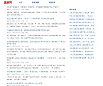 Vcoolw.com(微酷网) Screenshot