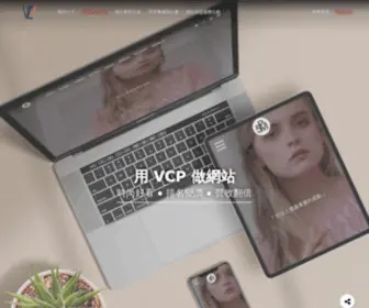 VCP.tw(網站架設公司) Screenshot