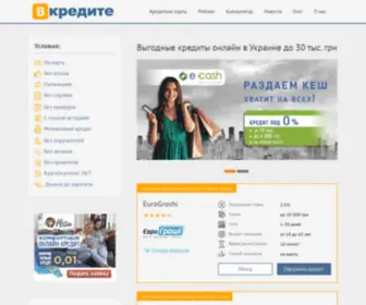 Vcredite.com.ua(Вкредите) Screenshot