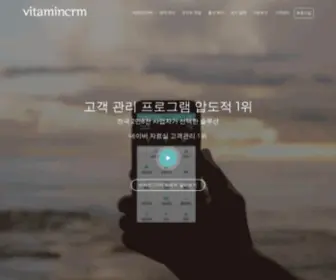 VCRM.kr(비타민CRM) Screenshot