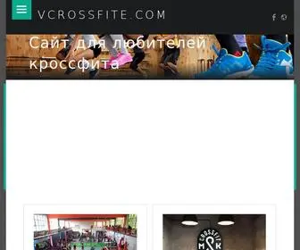 Vcrossfite.com(Сайт) Screenshot