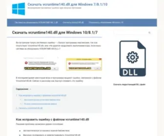 Vcruntime140DLL.com(Скачать) Screenshot