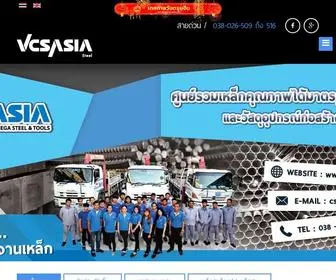 Vcsasiasteel.com(เหล็ก) Screenshot