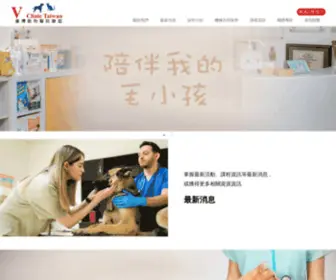 VCT.com.tw(臺灣動物醫院聯盟) Screenshot