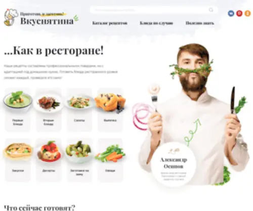 Vcusnyatina.ru(Вкусные) Screenshot