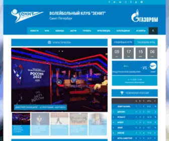 Vczenit-SPB.ru(Официальный сайт волейбольного клуба "Зенит" из Санкт) Screenshot