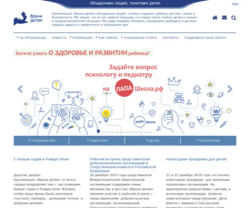 VD-SPB.ru(Врачи детям) Screenshot