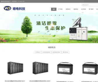 Vdbattery.com(磷酸铁锂电池) Screenshot