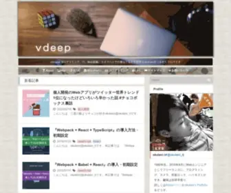 Vdeep.net(Vdeepはプログラミング、IT、Web技術、ライフハック) Screenshot