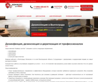 Vdezinfekciya.ru(Дезинфекция Волгоград) Screenshot