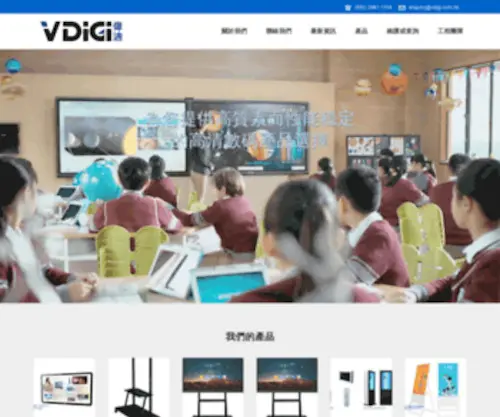 Vdigi.com.hk(首頁) Screenshot