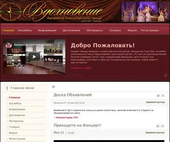 Vdohnovenie-Tambov.ru(Ансамбль) Screenshot