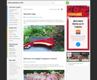 Vdomadobre.info((ВдомаДобре)) Screenshot