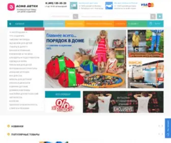 Vdomedetki.ru(Инновационные товары для детей) Screenshot