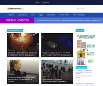 Vdomodedovo.info(Домодедово) Screenshot