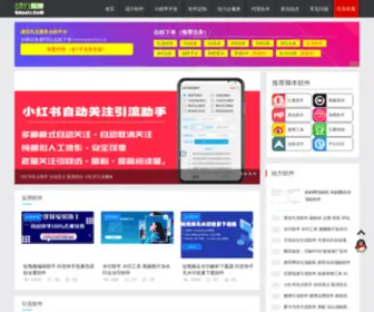 Vdooli.com(营销推广软件 引流协议软件 自动化辅助脚本定制) Screenshot