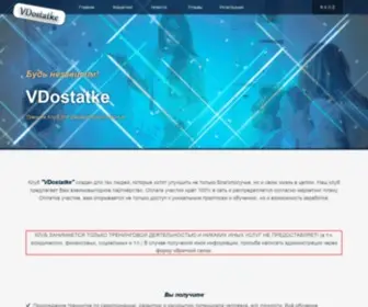 Vdostatke.biz(VDostatok) Screenshot