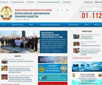 Vdpo.ru(Всероссийское добровольное пожарное общество) Screenshot