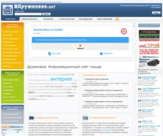VdruzhkovKe.net(Дружковка) Screenshot