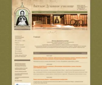 VDSchool.ru(Вятское Духовное училище) Screenshot