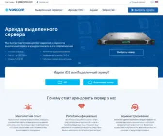 VDscom.ru(Аренда выделенного сервера недорого) Screenshot