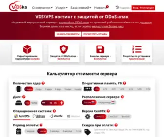 VDska.ru(Облачный сервер) Screenshot