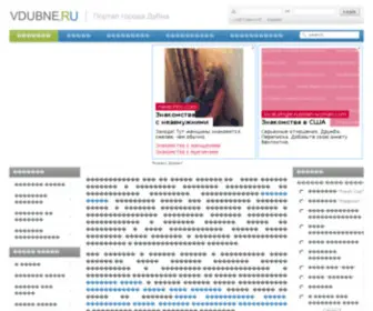 Vdubne.ru(Vdubne) Screenshot