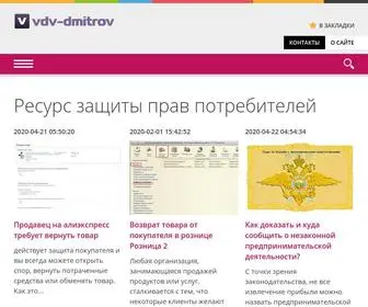 VDV-Dmitrov.ru(Ресурс) Screenshot