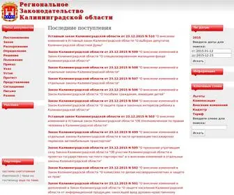 Vdvoemtravel.ru(Законодательство Калининградской области) Screenshot