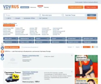 VDVsposad.ru(Официальный сайт компании ВДВ города Сергиев) Screenshot