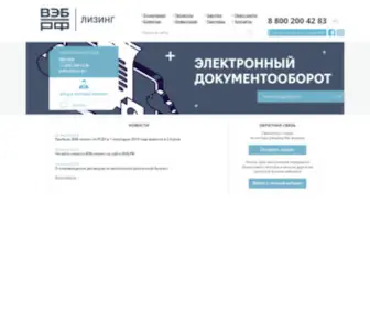 Veb-Leasing.ru(Лизинговая компания) Screenshot