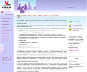 Vebber.ru(Бюро переводов Веббер) Screenshot