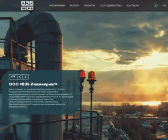 Vebeng.ru(На сегодняшний день ООО «ВЭБ Инжиниринг») Screenshot
