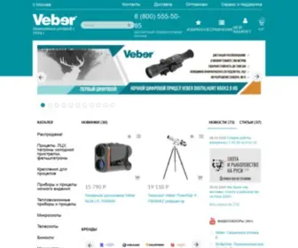 Veber.ru(проверенные оптические приборы) Screenshot