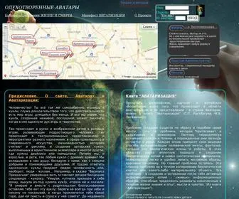 Vechno.info(Аватаризация и витализация) Screenshot