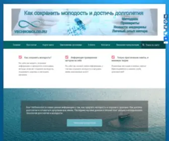 Vechnomolod.ru(Биохакинг) Screenshot