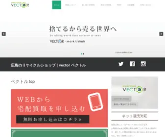 Vector-KGR.jp(リサイクルショップ) Screenshot