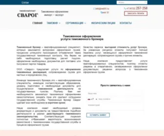 Ved31.ru(Таможенное оформление) Screenshot