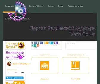 Veda.co.ua(Главная) Screenshot