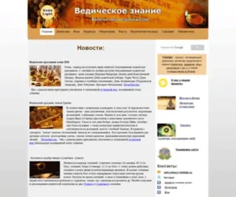 Vedalight.ru(Сайт Ведическое знание) Screenshot