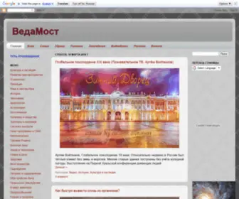 Vedamost.info(ВедаМост) Screenshot