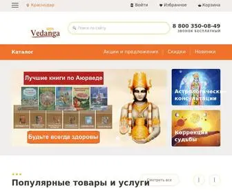 Vedanga.org(Центр духовного развития) Screenshot