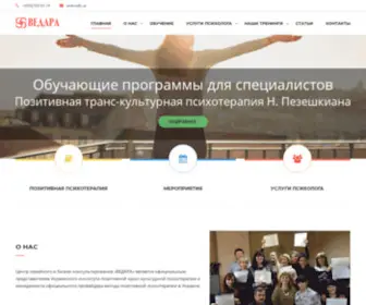 Vedara.com.ua(Позитивная психотерапия) Screenshot