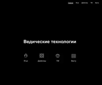 Vedatech.ru(Ведические) Screenshot