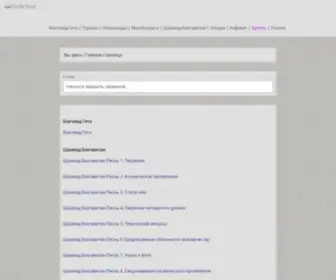 Vedatext.ru(ведическая библиотека ONLINE) Screenshot