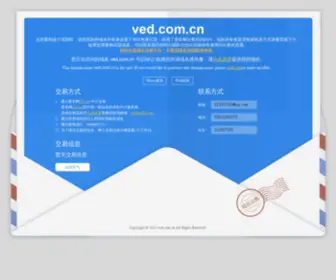 Ved.com.cn(国际品牌(三字母)域名商城) Screenshot