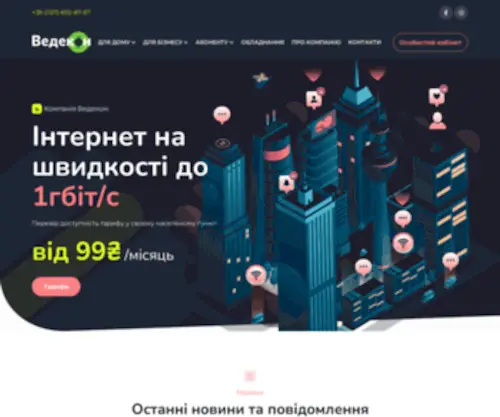 Vedekon.ua(Оператор телекомунікації) Screenshot