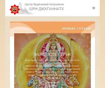 Vedic-Astrology.ru(Центр Ведической Астрологии) Screenshot