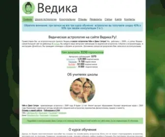 Vedica.ru(Ведическая астрология (Джйотиш)) Screenshot