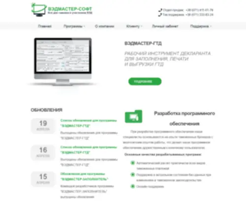 Vedmaster.su(ООО "ВЭДМАСТЕР) Screenshot